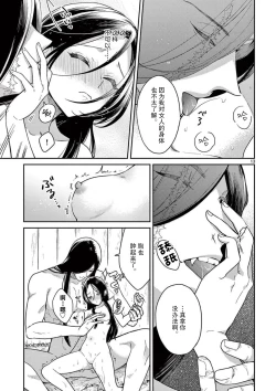 Page 48 of ike ni e no hanayome | 祭品新娘 1-2