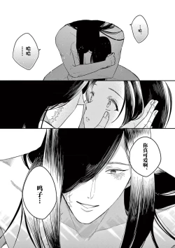 Page 56 of ike ni e no hanayome | 祭品新娘 1-2