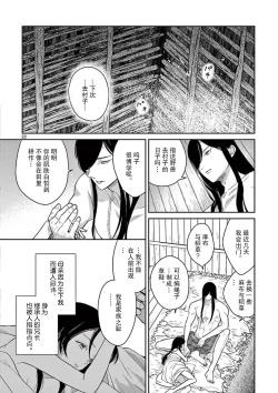 Page 57 of ike ni e no hanayome | 祭品新娘 1-2