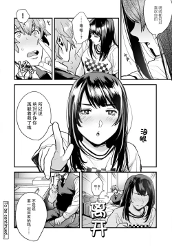 Page 109 of toshiue osananajimi ♂ o aega setai! Kanji teru koe, motto kikasete? | 想让年上竹马喘个不停！诱人的声音，再让我多听点吧？ 1-4