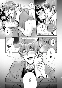 Page 79 of toshiue osananajimi ♂ o aega setai! Kanji teru koe, motto kikasete? | 想让年上竹马喘个不停！诱人的声音，再让我多听点吧？ 1-4