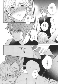 Page 18 of Fureru Kyori