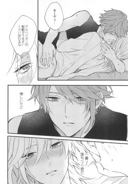 Page 20 of Fureru Kyori