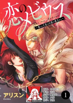 Page 1 of koinomebiusu| 恋之莫比乌斯1-2