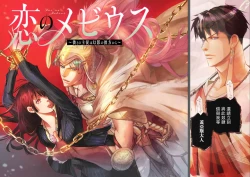 Page 6 of koinomebiusu| 恋之莫比乌斯1-2