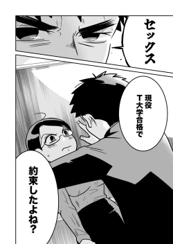 Page 3 of 大学合格したら先生がセックスしてくれたった