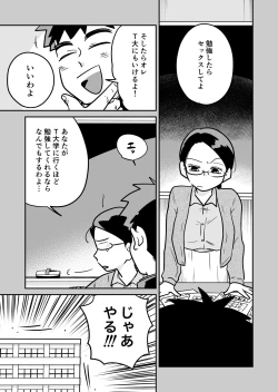Page 6 of 大学合格したら先生がセックスしてくれたった