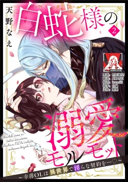 Page 31 of shirohebisama no dekiai morumotto| 白蛇大人的溺爱试验1-2