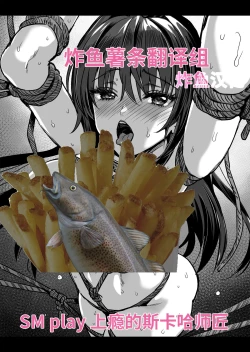 Page 1 of Kaijou Gentei Rakugaki Hon datta Kamo Shirenai Hon SM Choukyou Play Kairaku ni Hamatte Shimatta Scathach Shishou