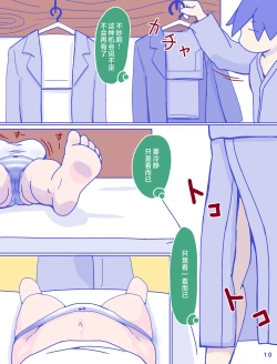 Page 12 of Kaa-san to Omoide no Shimapan