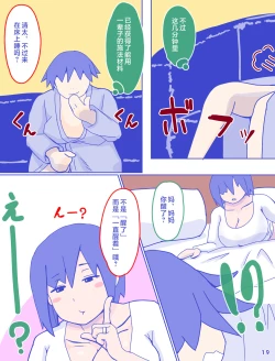 Page 21 of Kaa-san to Omoide no Shimapan