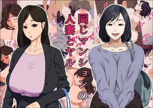 Download ona zi mansyon no hitozuma to yaru