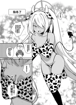 Page 7 of Shota Sensei no Seishori ～Gehena Fuuki Iinkai Shiromi Iori Hen～