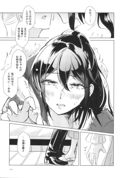 Page 17 of Neko Shibai