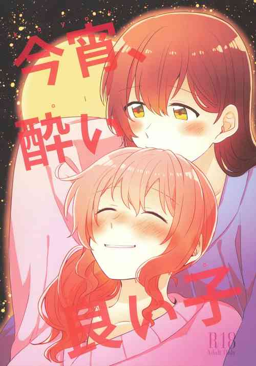 Download Koyoi, Yoi Yoi Ko