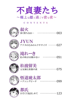 Page 2 of Futeidzuma-tachi 〜 gokujouna mesu to sugosu mitsuna yoru