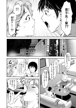 Page 54 of Futeidzuma-tachi 〜 gokujouna mesu to sugosu mitsuna yoru