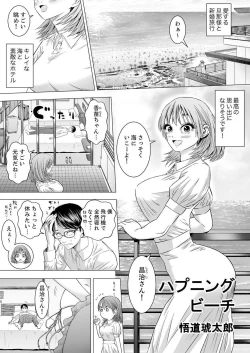 Page 99 of Futeidzuma-tachi 〜 gokujouna mesu to sugosu mitsuna yoru