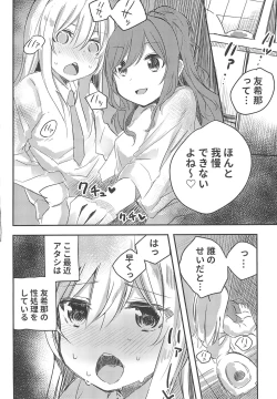 Page 4 of Yukina wa Gaman ga Dekinai