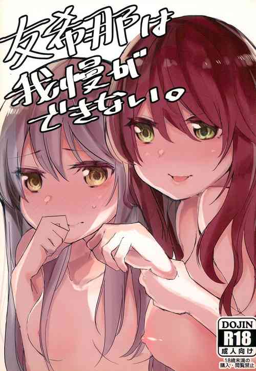 Download Yukina wa Gaman ga Dekinai