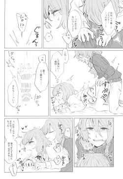 Page 16 of Doushite Saikin Kuttsuku no?