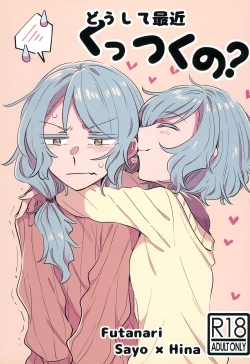 Page 1 of Doushite Saikin Kuttsuku no?