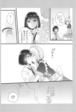Page 4 of Atashi no Ojou-sama.