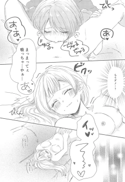 Page 15 of Watashi dake shika Shiranai