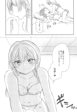 Page 21 of Watashi dake shika Shiranai