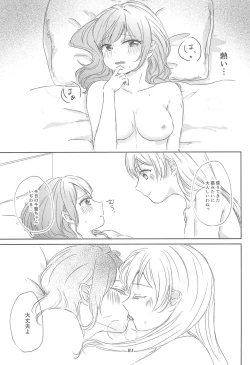 Page 23 of Watashi dake shika Shiranai