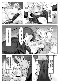 Page 7 of Kanojo wa Dare ka no Ude no Naka