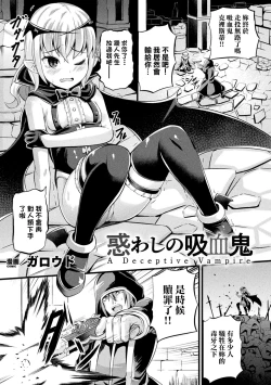 Page 1 of Madowashi no Kyuuketsuki - A Deceptive Vampire
