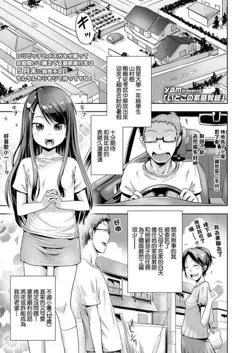 Download Itoko no Kateikyoushi