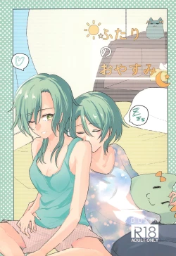 Page 1 of Futari no Oyasumi