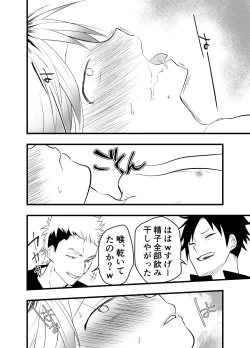 Page 25 of Iede Shounen Anaru Choukyou Niku Benki