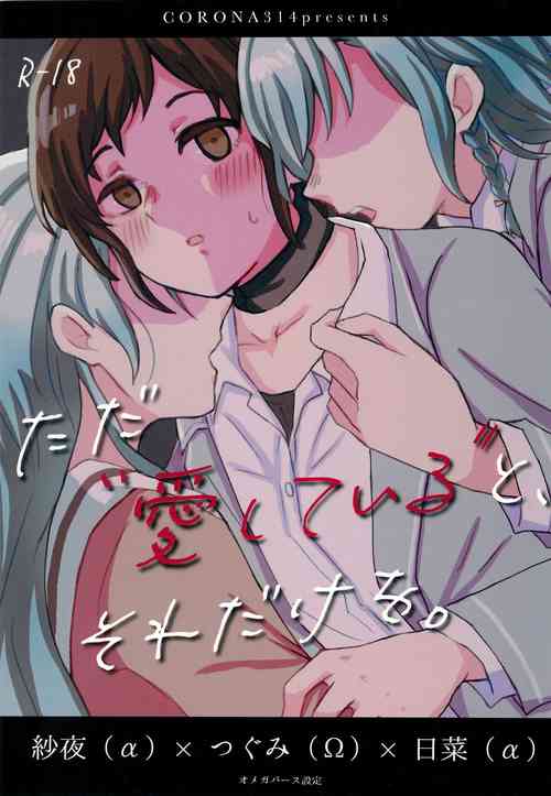 Download Tada "Aishiteiru" to, Sore dake o.