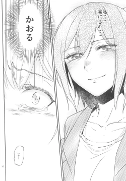 Page 10 of Kimi no Tame ni Watashi ni wa