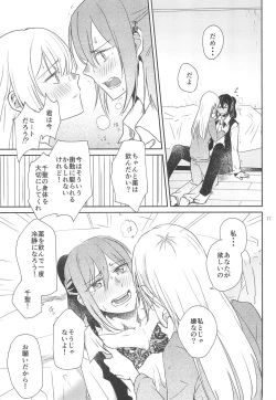 Page 17 of Kimi no Tame ni Watashi ni wa