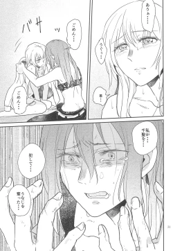 Page 31 of Kimi no Tame ni Watashi ni wa