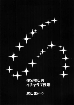 Page 30 of Boku to Oshi no Icha Love Seikatsu!!