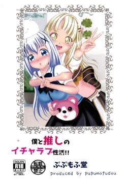 Page 32 of Boku to Oshi no Icha Love Seikatsu!!