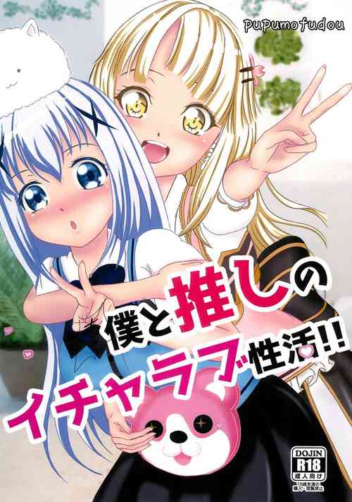 Download Boku to Oshi no Icha Love Seikatsu!!