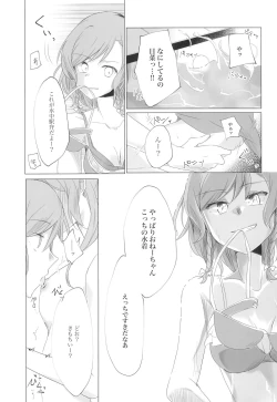 Page 45 of Kyou wa Issho ni Netemo Ii?