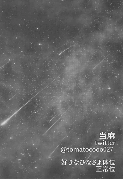 Page 65 of Kyou wa Issho ni Netemo Ii?