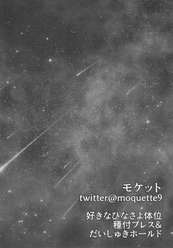 Page 74 of Kyou wa Issho ni Netemo Ii?