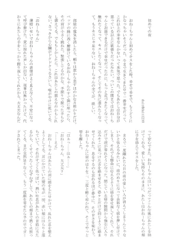 Page 86 of Kyou wa Issho ni Netemo Ii?