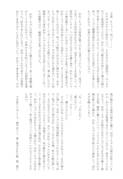 Page 87 of Kyou wa Issho ni Netemo Ii?