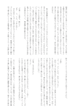 Page 88 of Kyou wa Issho ni Netemo Ii?