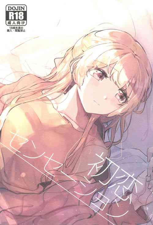 Download Hatsukoi Sensation