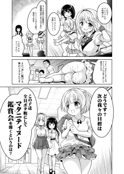 Page 27 of みんな、好きなだけマミに射精していいからねっ!～濃厚種付けインフルエンサーシリーズ